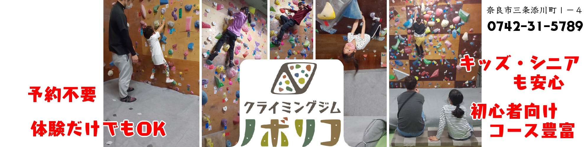 クライミングジムノボリコ