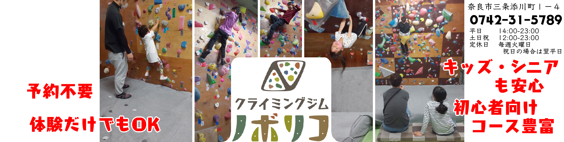 クライミングジムノボリコ