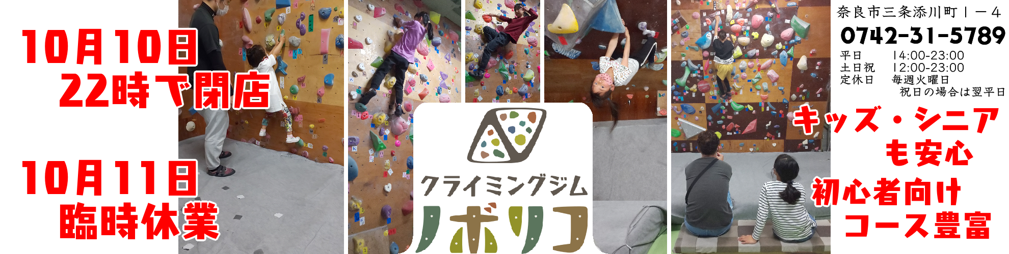 クライミングジムノボリコ