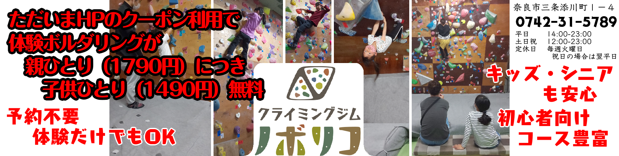 クライミングジムノボリコ