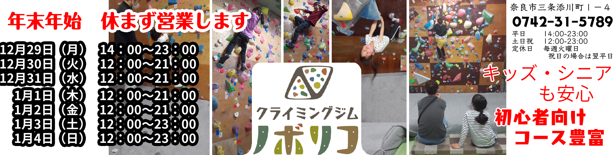 クライミングジムノボリコ